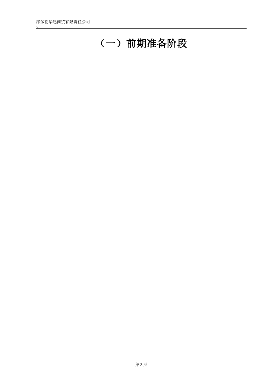 弱电工程施工规范表格 (1).doc_第3页