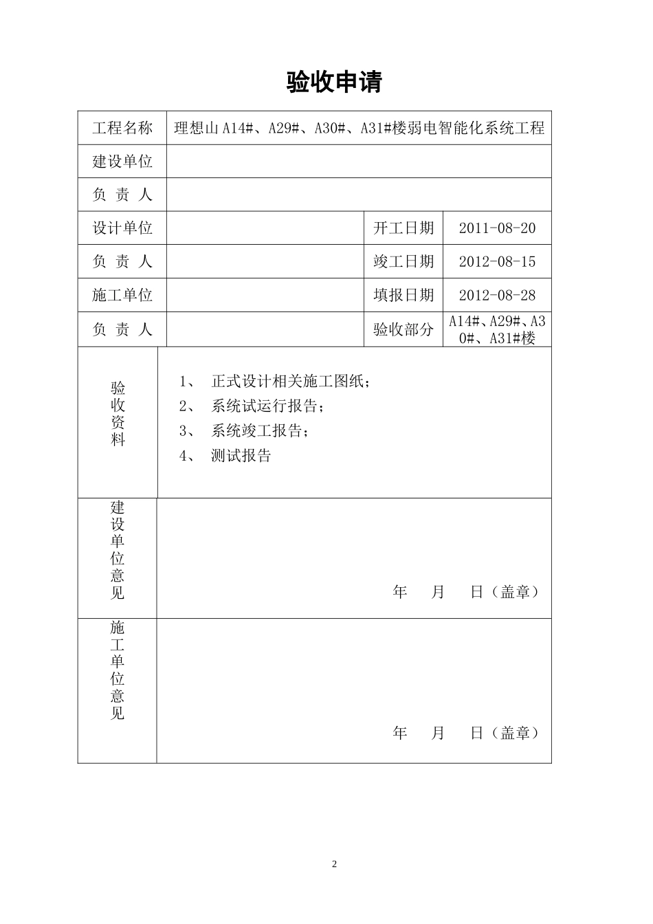 弱电智能化竣工报告 样板.doc_第2页