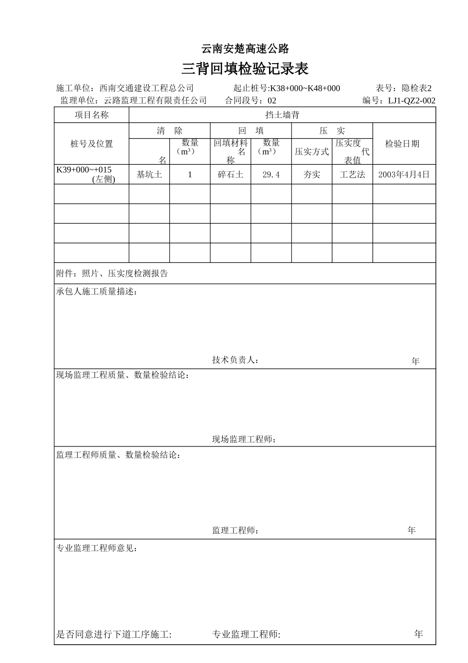 三背回填护肩脚.xls_第1页