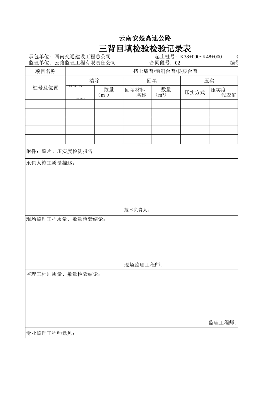 三背回填空表.xls_第1页