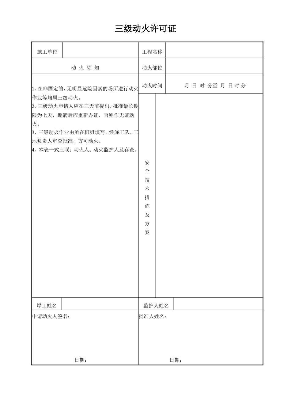 三级动火许可证.doc_第1页
