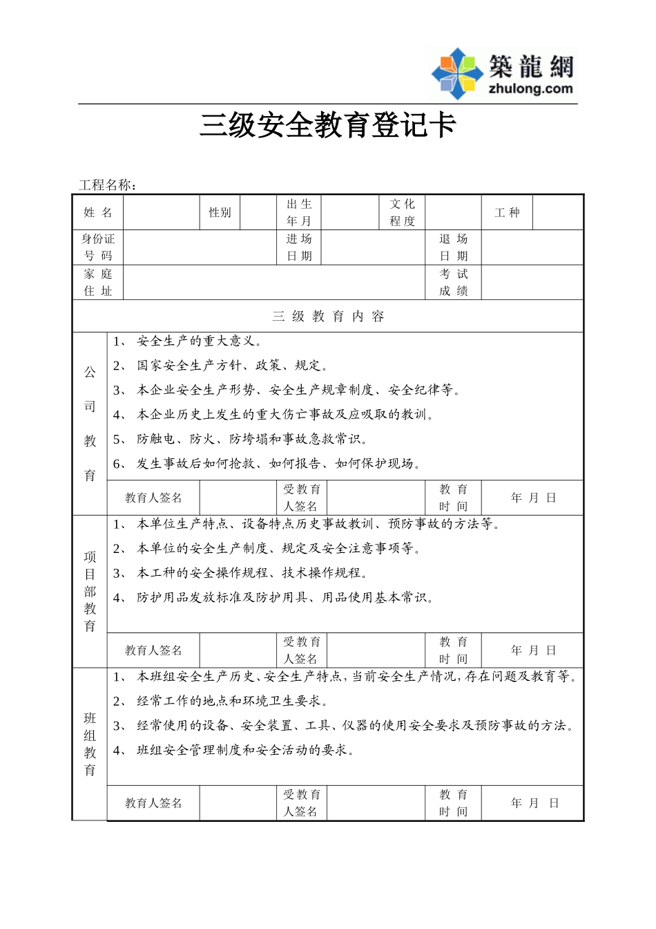 三级教育目录1.doc_第1页