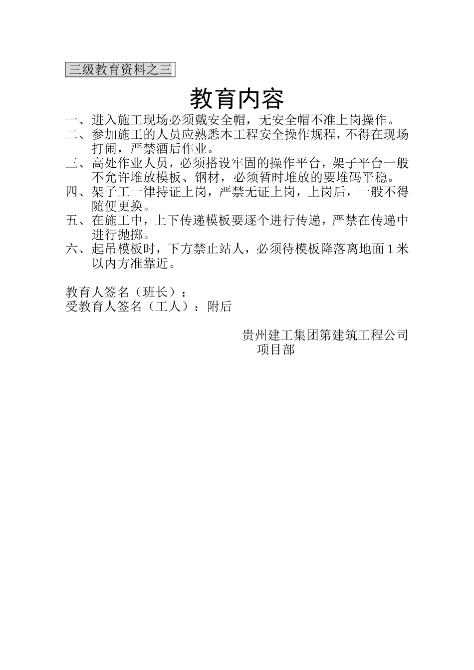 三级教育资料之三模板班一级.doc_第1页