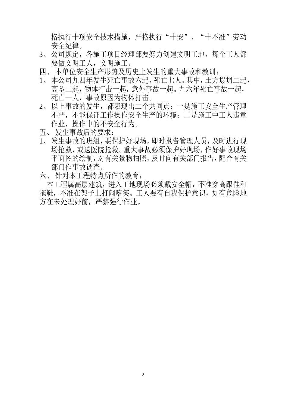 三级教育资料之一公司一级教育.doc_第2页