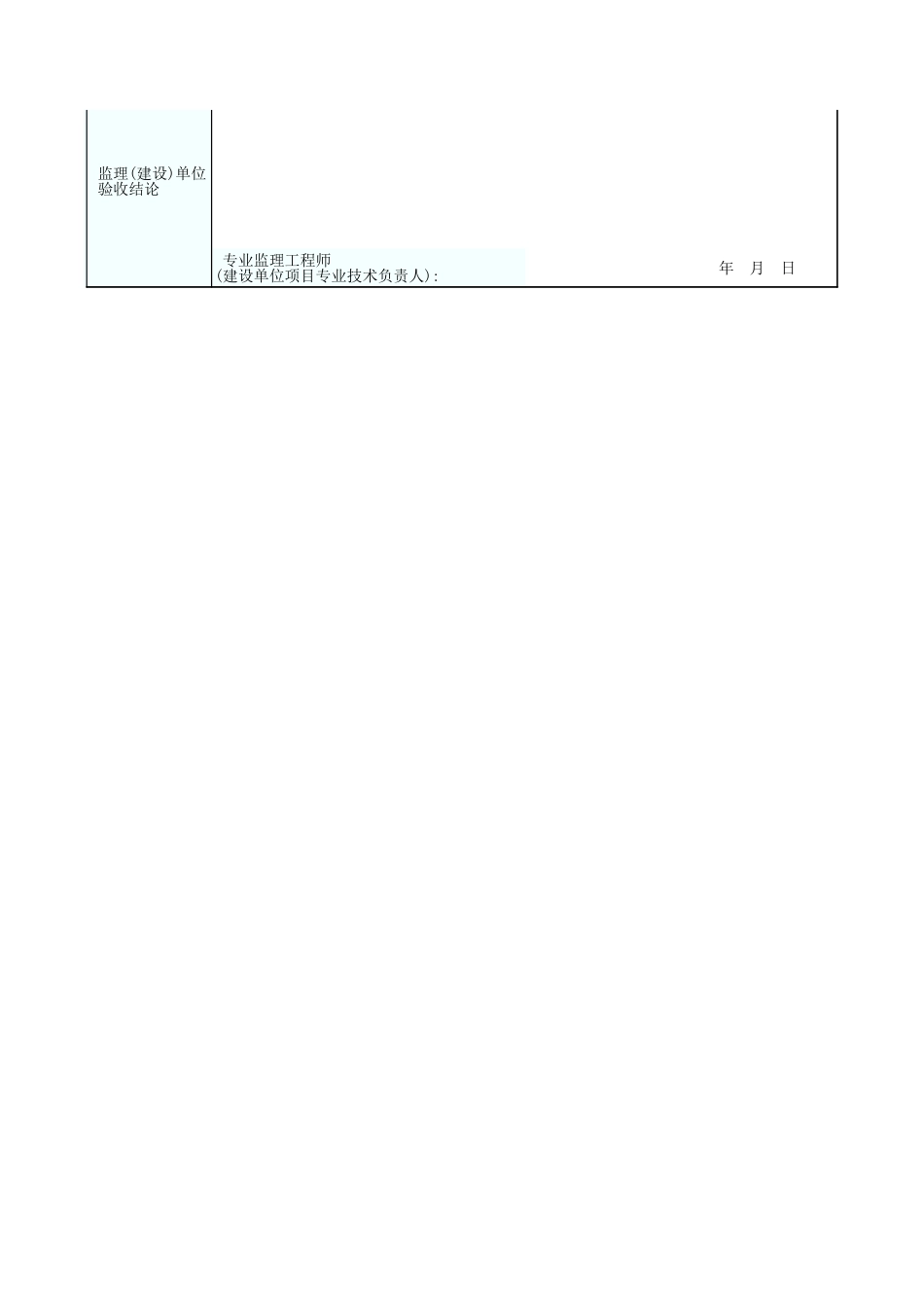 砂垫层和砂石垫层检验批质量验收记录表 GD2403003.xls_第2页