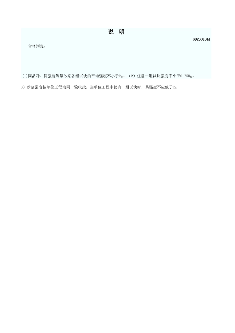 砂浆抗压强度计算表 GD2301041.xls_第3页