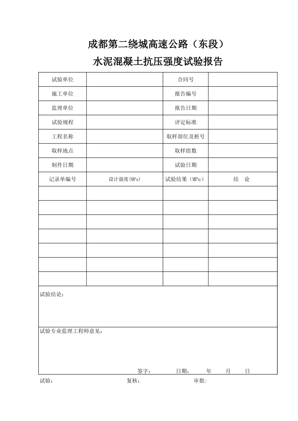 砂浆抗压强度试验.xls_第1页