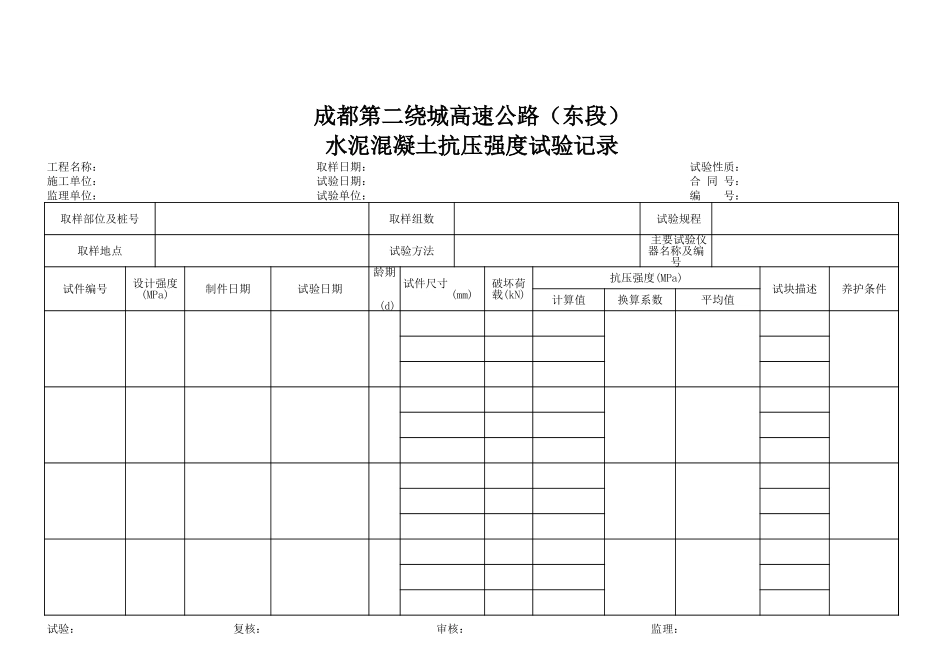 砂浆抗压强度试验.xls_第2页