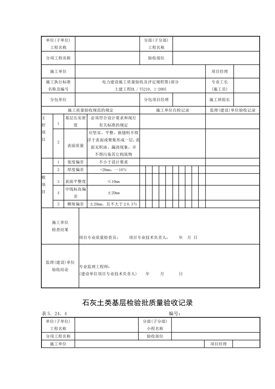 砂石和碎石基层检验批质量验收记录.doc_第3页