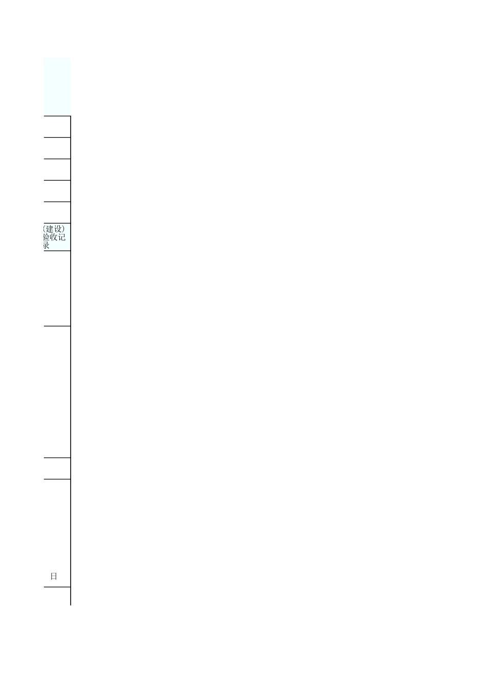砂石桩地基工程检验批质量验收记录表 GD2401019.xls_第3页