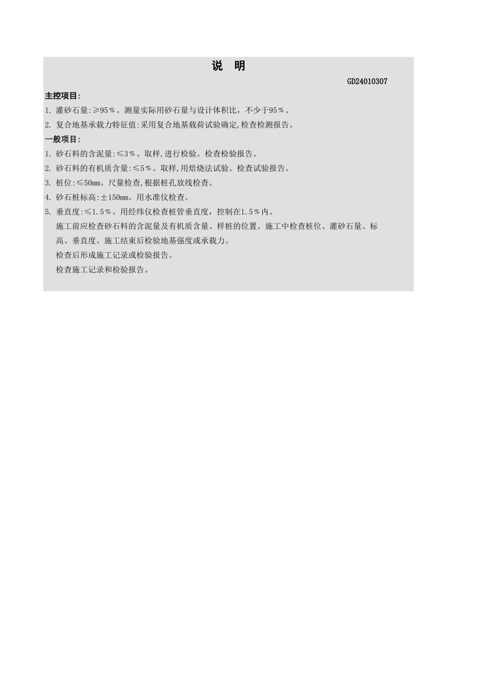 砂石桩地基工程检验批质量验收记录表.xls_第2页