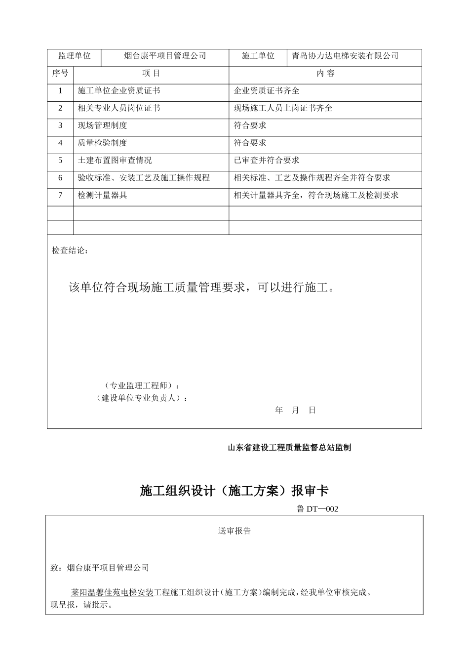 山东省电梯验收资料(报送监理).doc_第2页