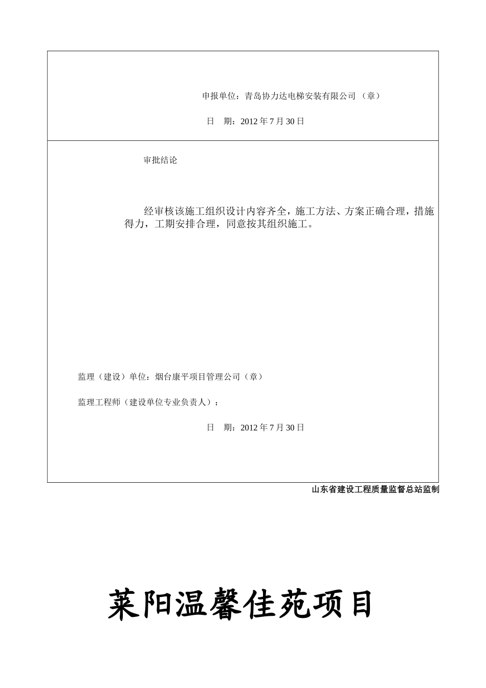 山东省电梯验收资料(报送监理).doc_第3页