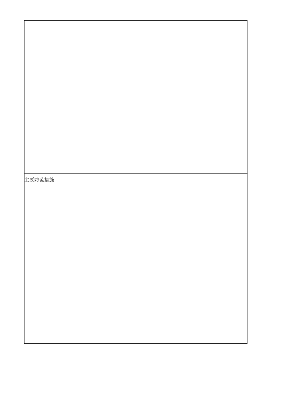 伤亡(重大未遂)事故记录.doc_第3页