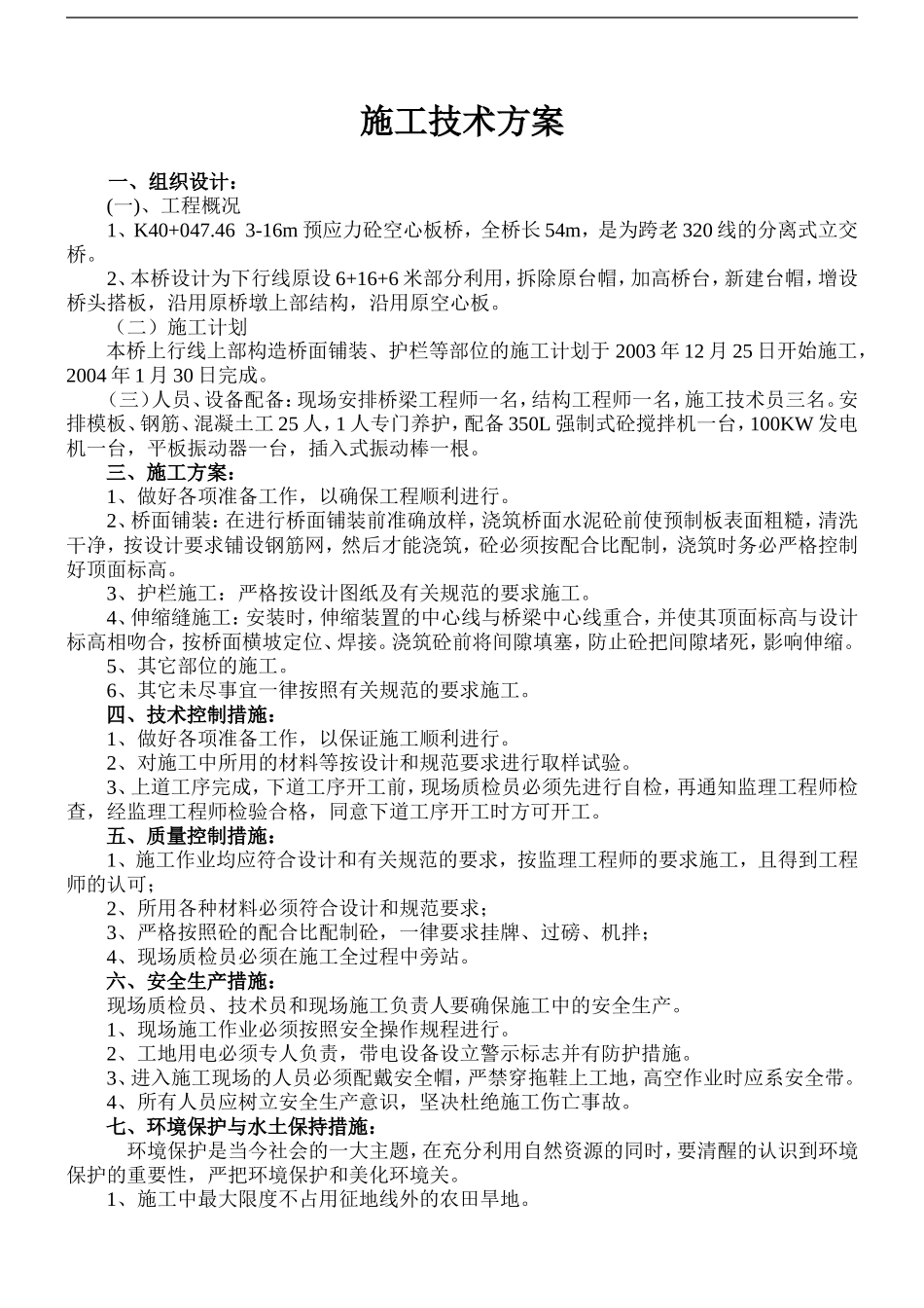 上行线K40+047.46总体桥面.doc_第1页