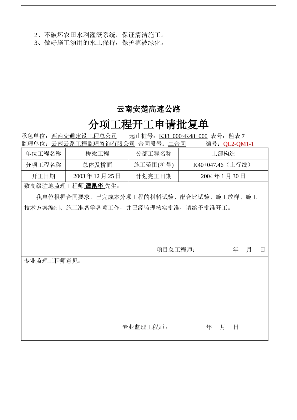 上行线K40+047.46总体桥面.doc_第2页
