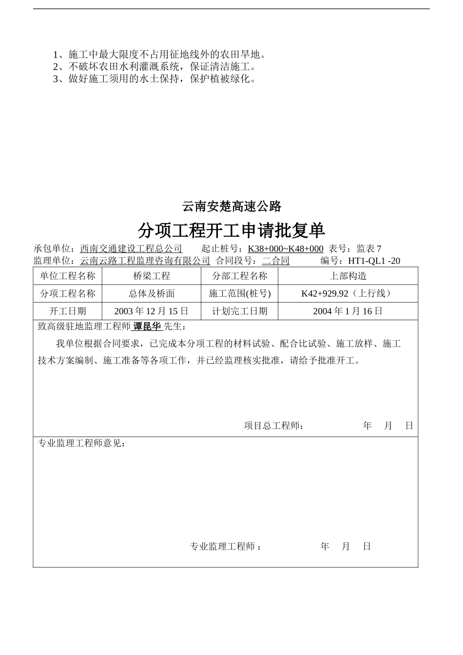 上行线K42+929.92总体及桥面.doc_第2页