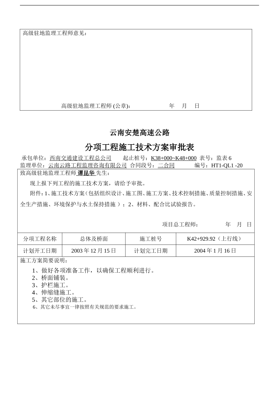 上行线K42+929.92总体及桥面.doc_第3页