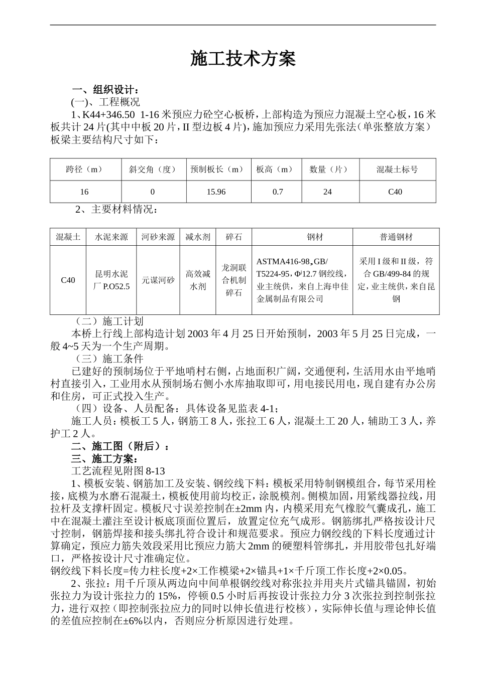 上行线K44+346.50.doc_第1页
