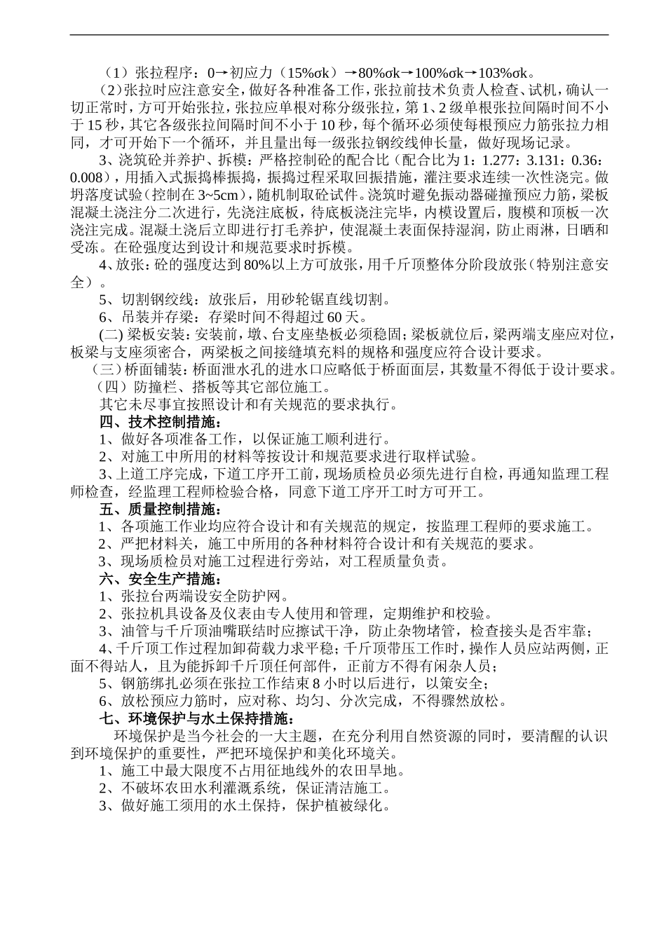 上行线K44+346.50.doc_第2页