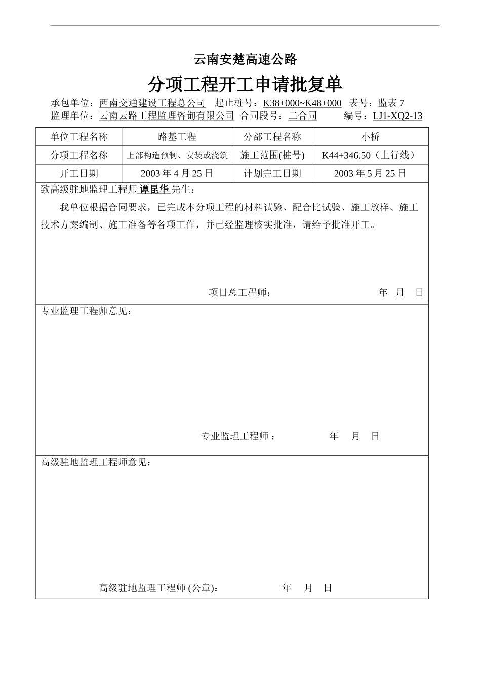 上行线K44+346.50.doc_第3页