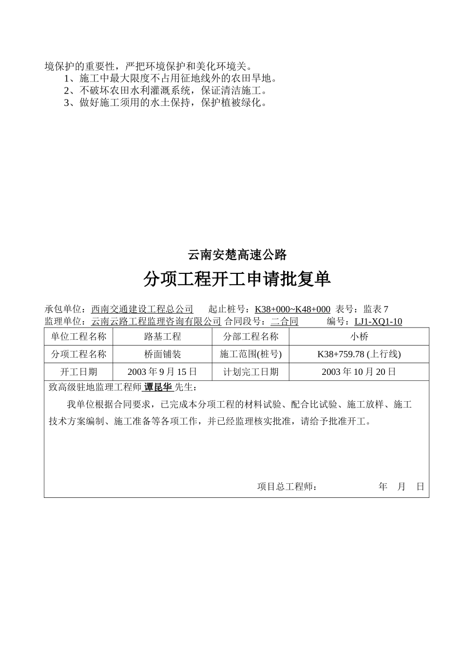 上行线桥面铺.doc_第2页