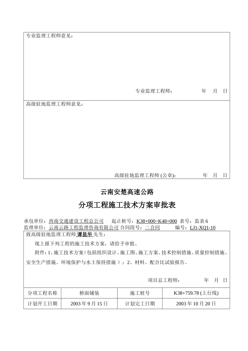上行线桥面铺.doc_第3页