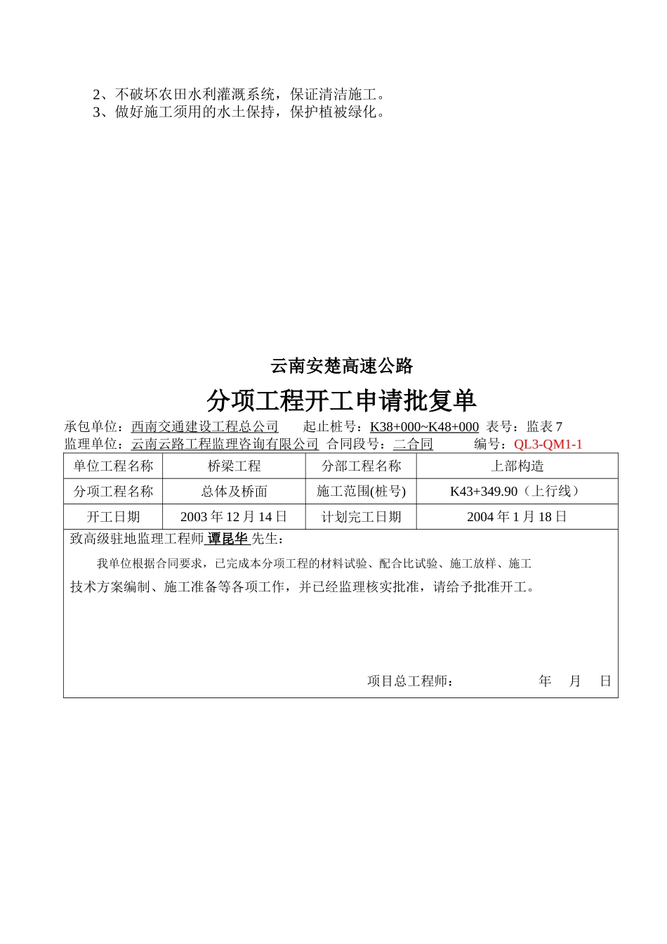 上行线桥面铺装.doc_第2页