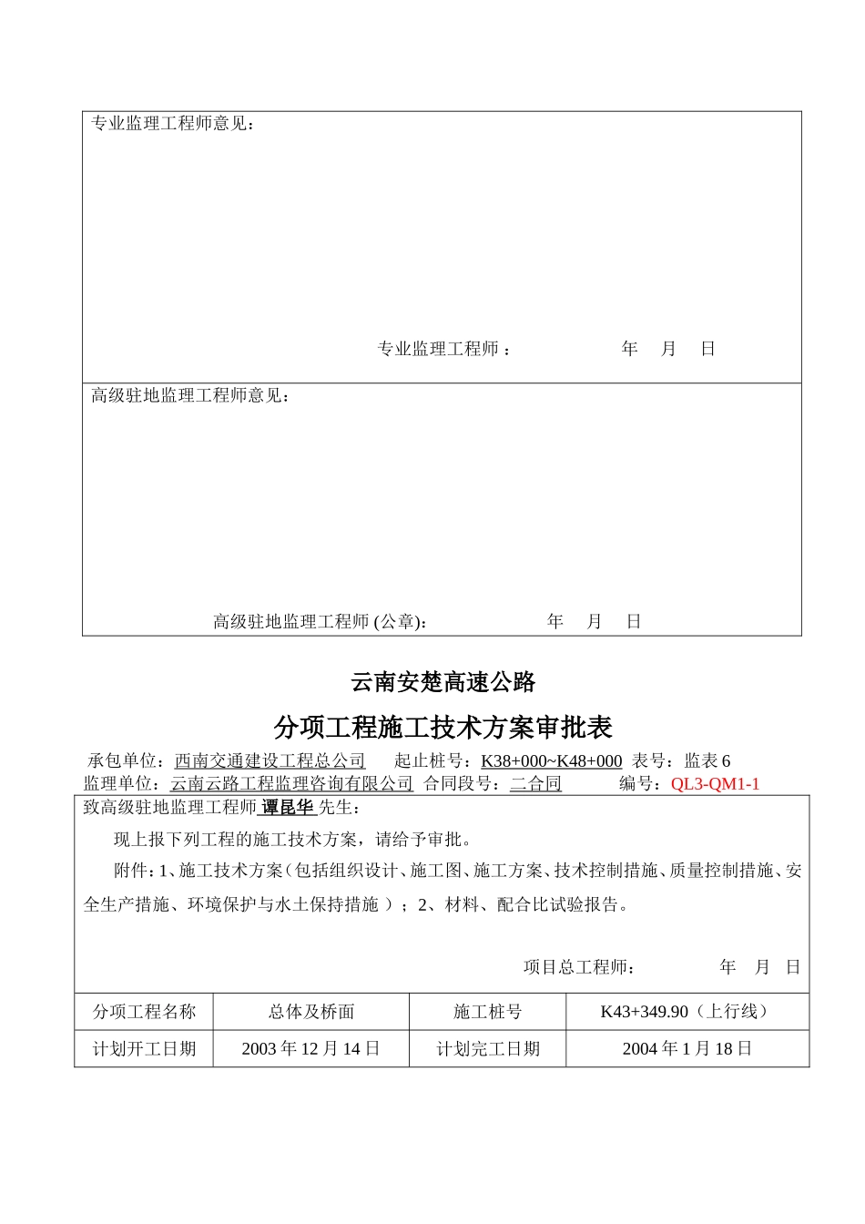 上行线桥面铺装.doc_第3页