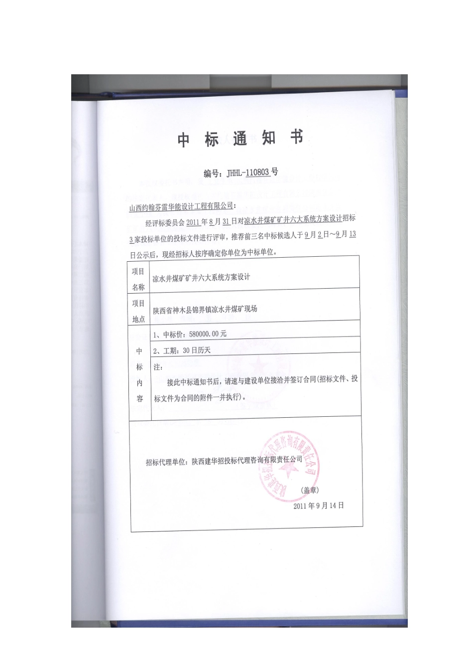 设备安装工程竣工资料整理(表格).doc_第2页