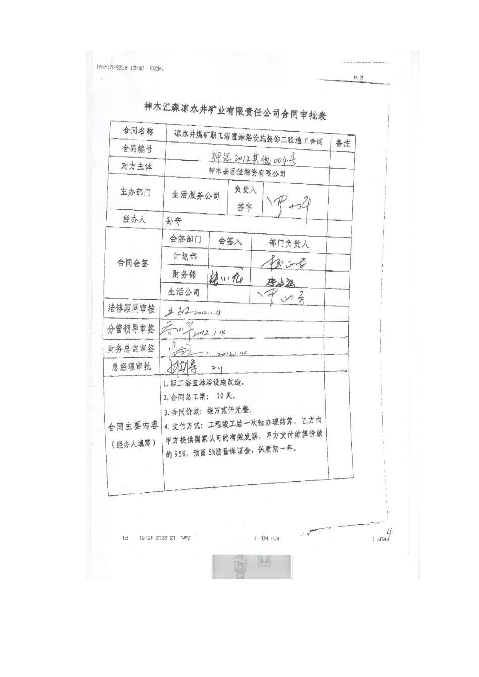 设备安装工程竣工资料整理(表格).doc_第3页