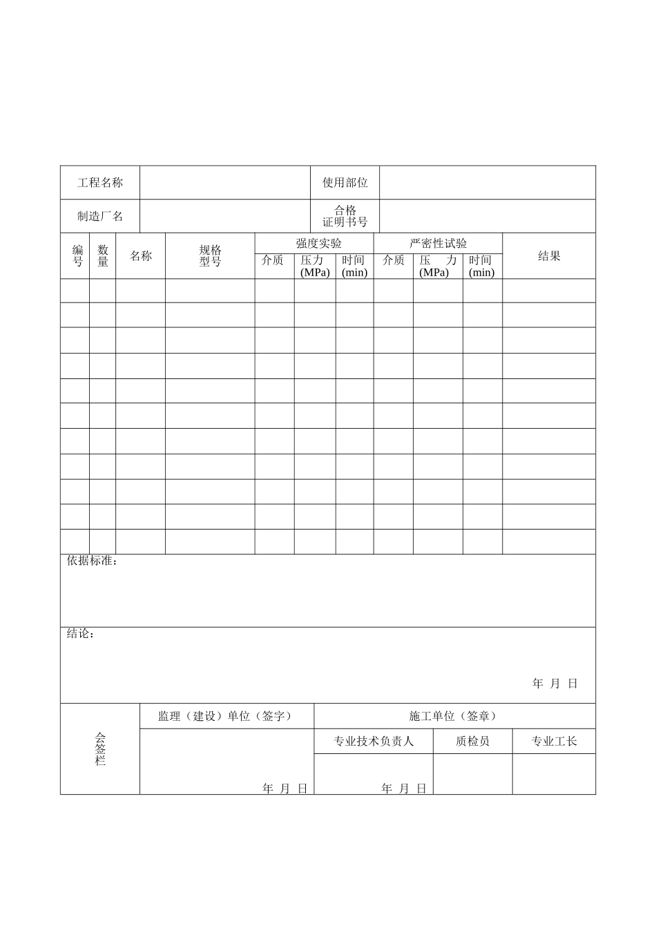 设备及试管道附件试验记录.doc_第2页