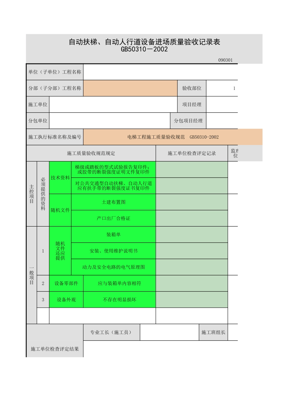 设备进场验收-1.xls_第1页