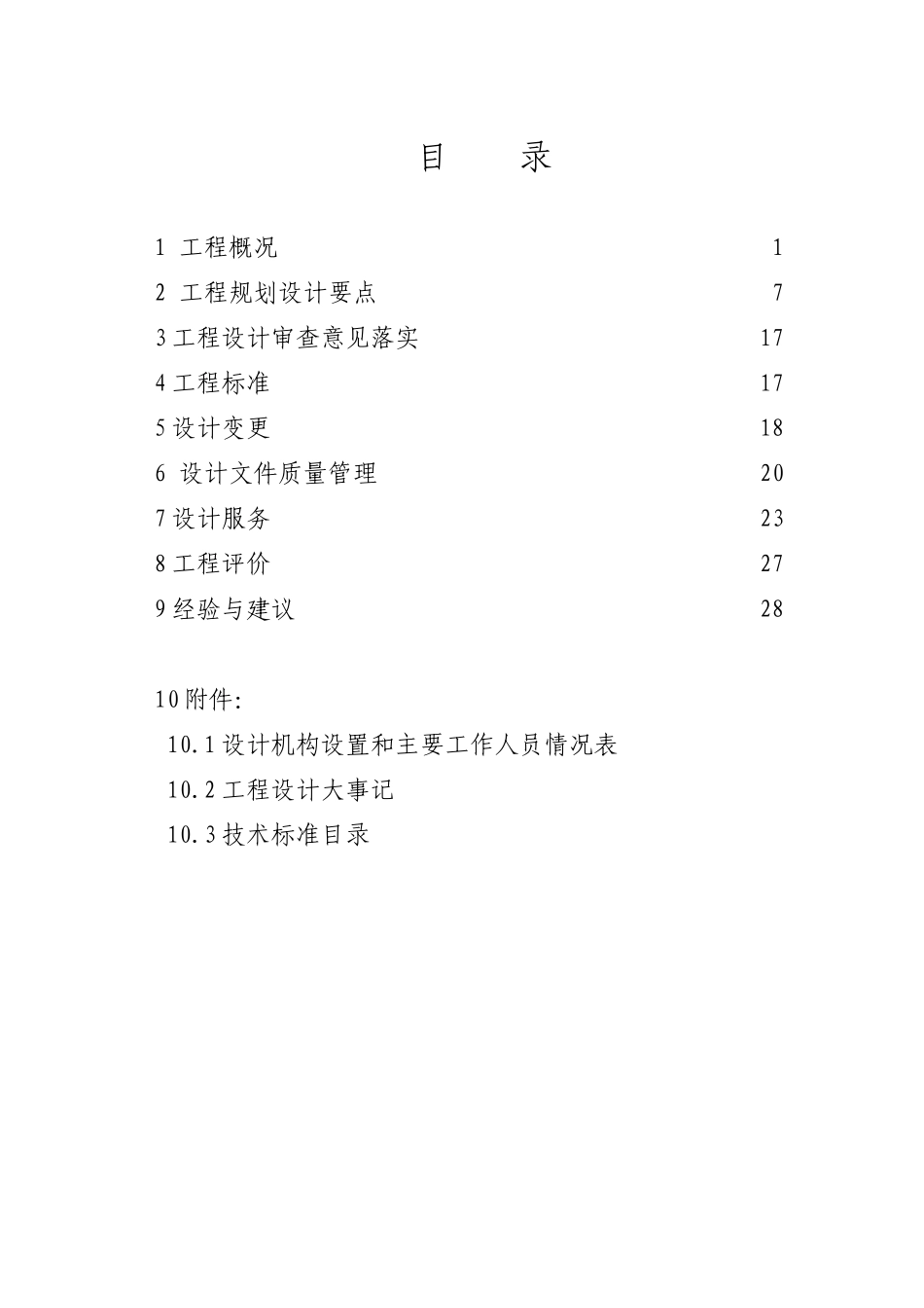 设计报告范本.doc_第1页