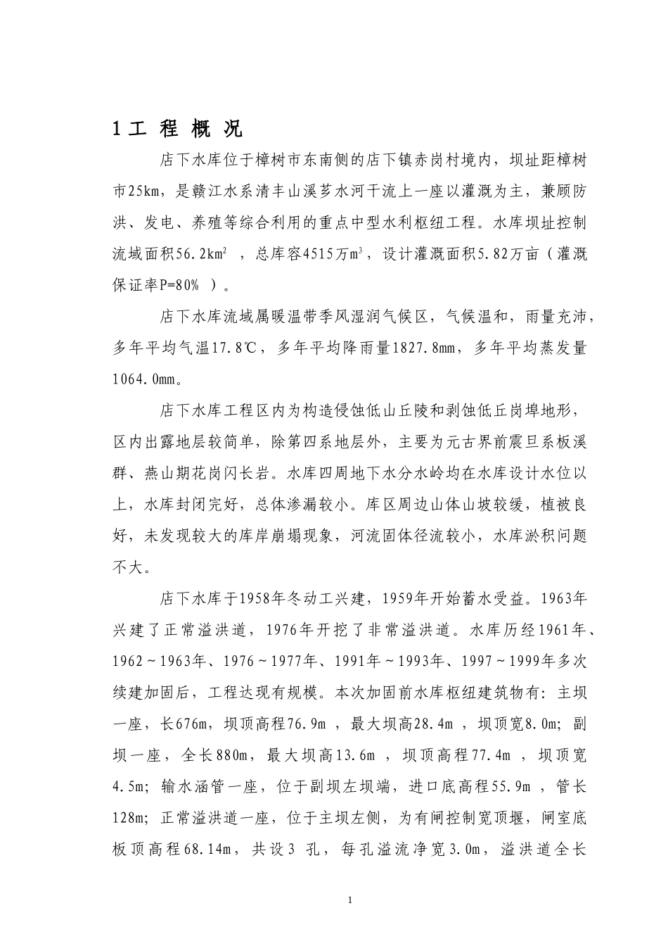 设计报告范本.doc_第2页