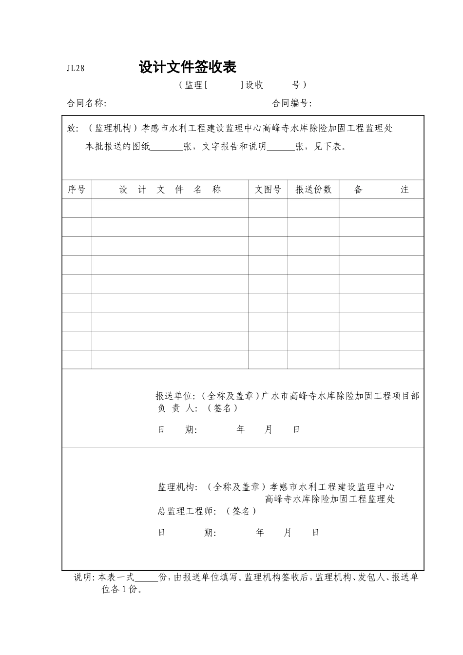 设计文件签收表(JL28).doc_第1页