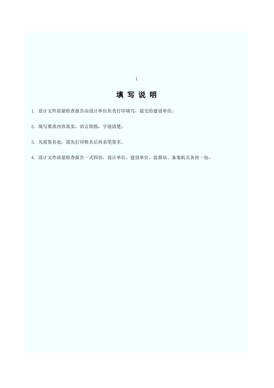 设计文件质量检查报告 GD3006.xls_第2页