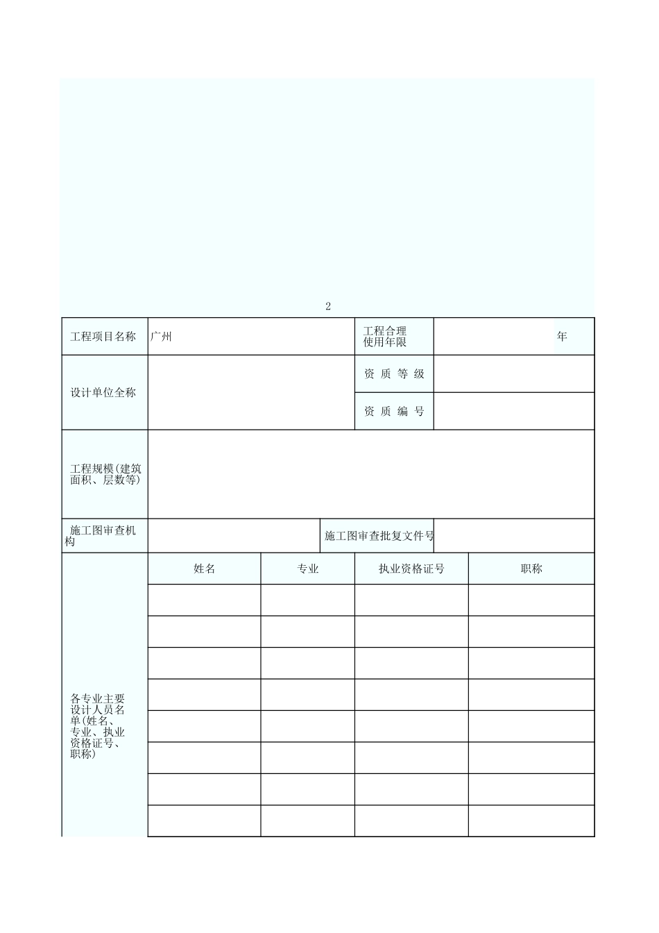 设计文件质量检查报告 GD3006.xls_第3页