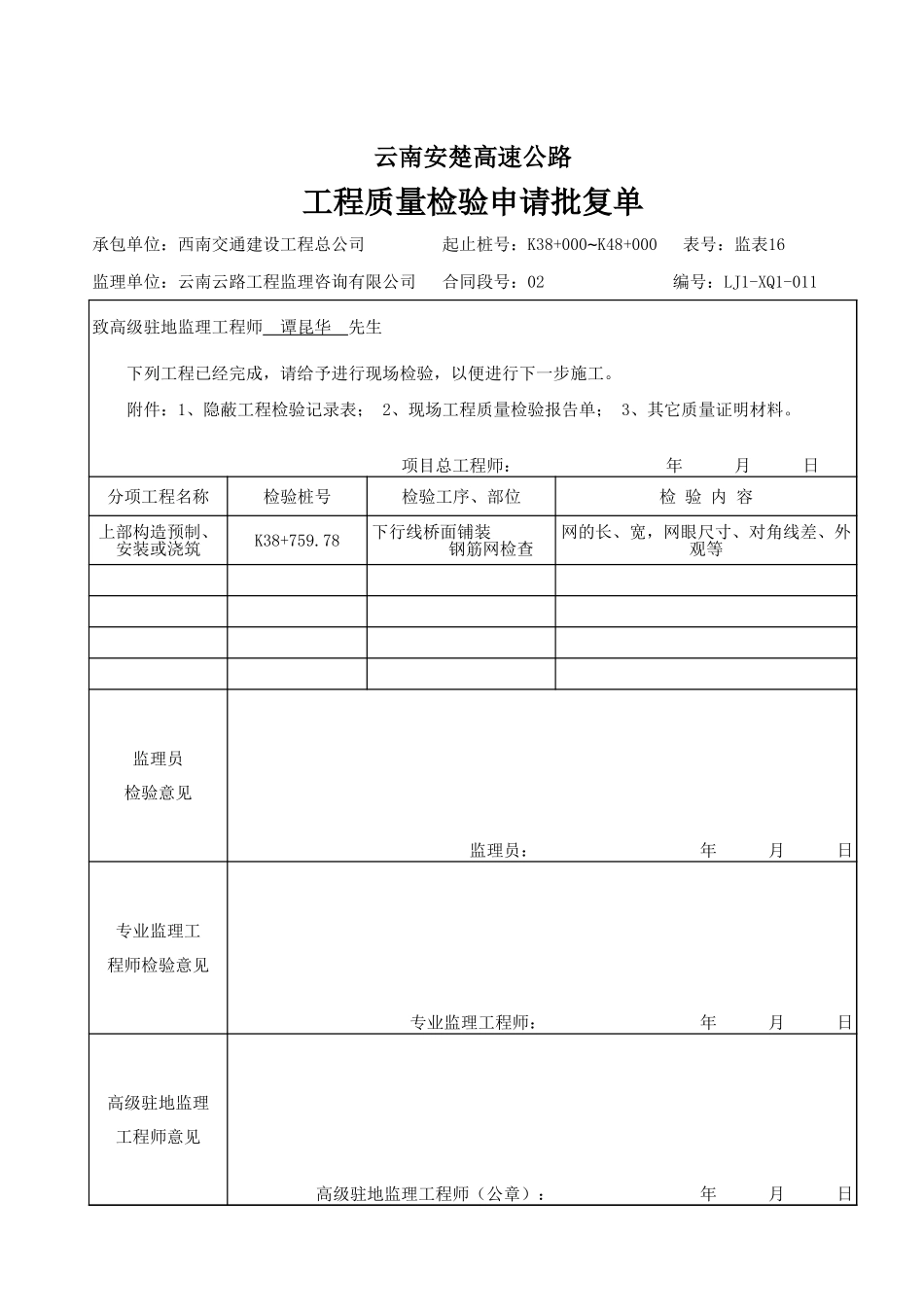 申请单（钢筋）.xls_第2页