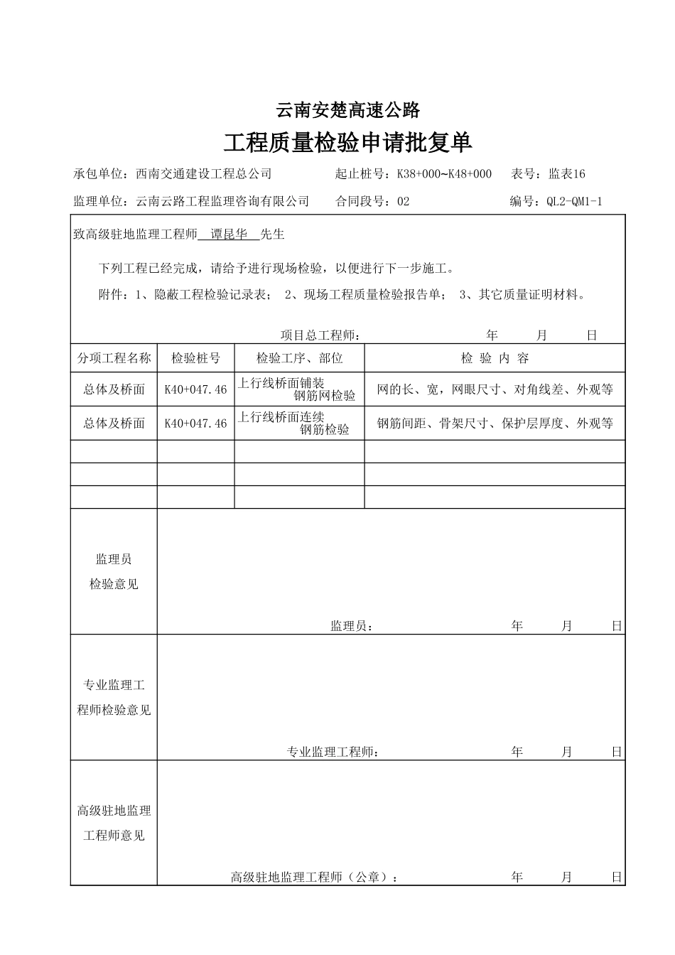 申请单（钢筋）.xls_第3页