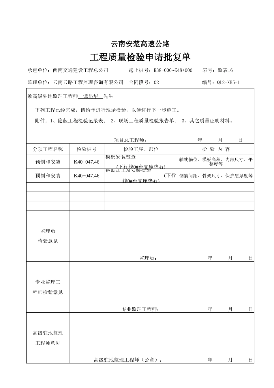 申请单123.xls_第2页