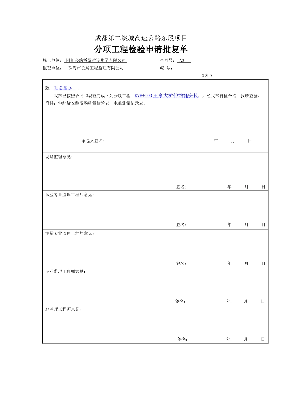 伸缩缝安装（已核）.doc_第1页