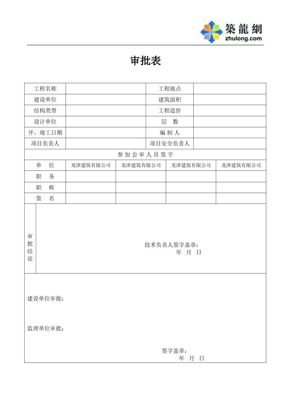 审批表11111.doc_第1页