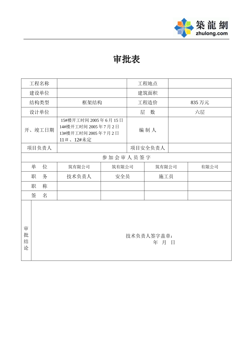 审批表11111.doc_第2页
