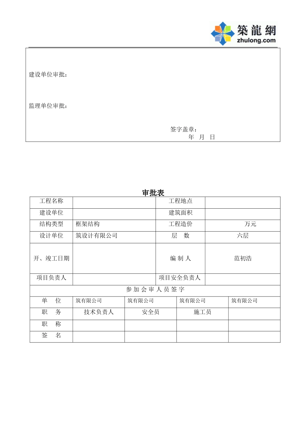 审批表11111.doc_第3页