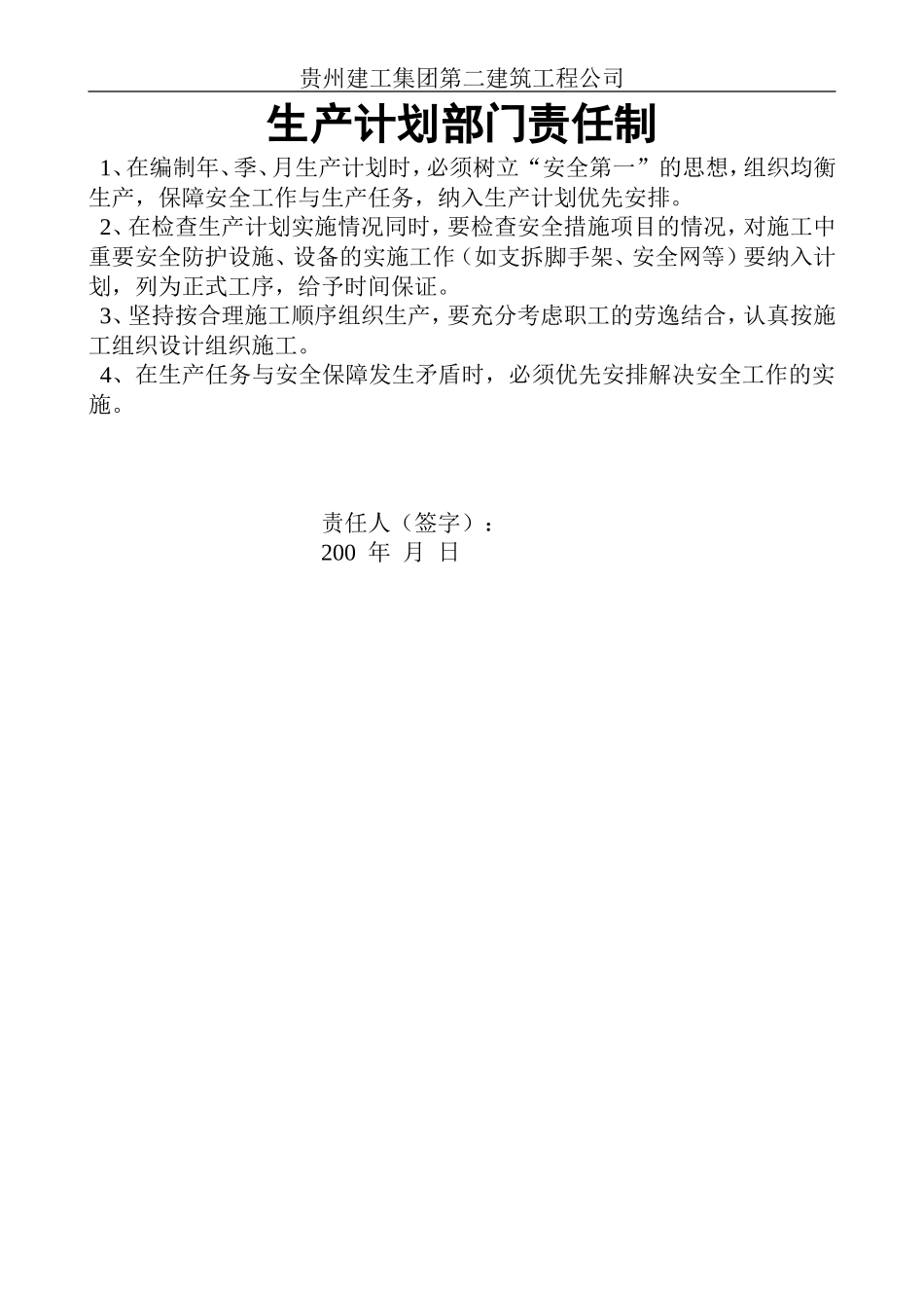 生产计划部门责任制.doc_第1页