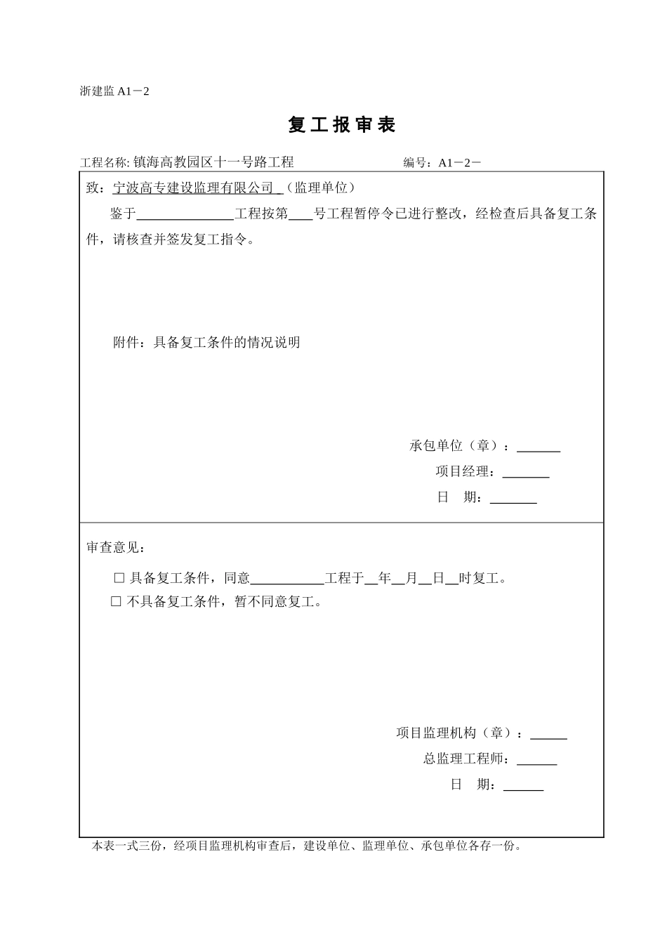 省监理表A表.doc_第2页