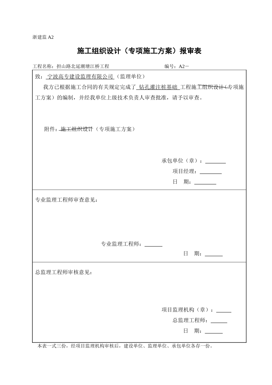 省监理表A表.doc_第3页
