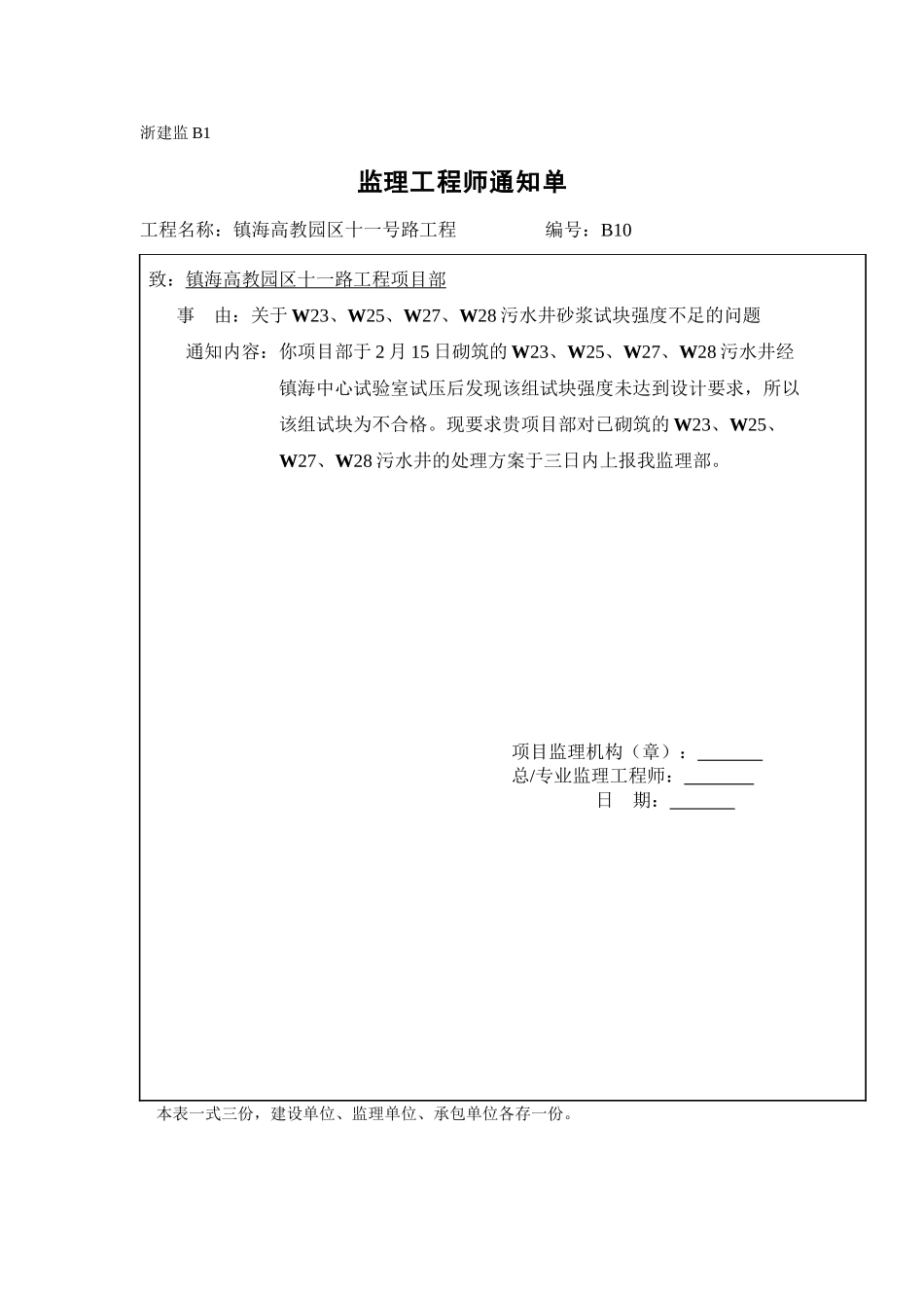 省监理表B表.doc_第1页