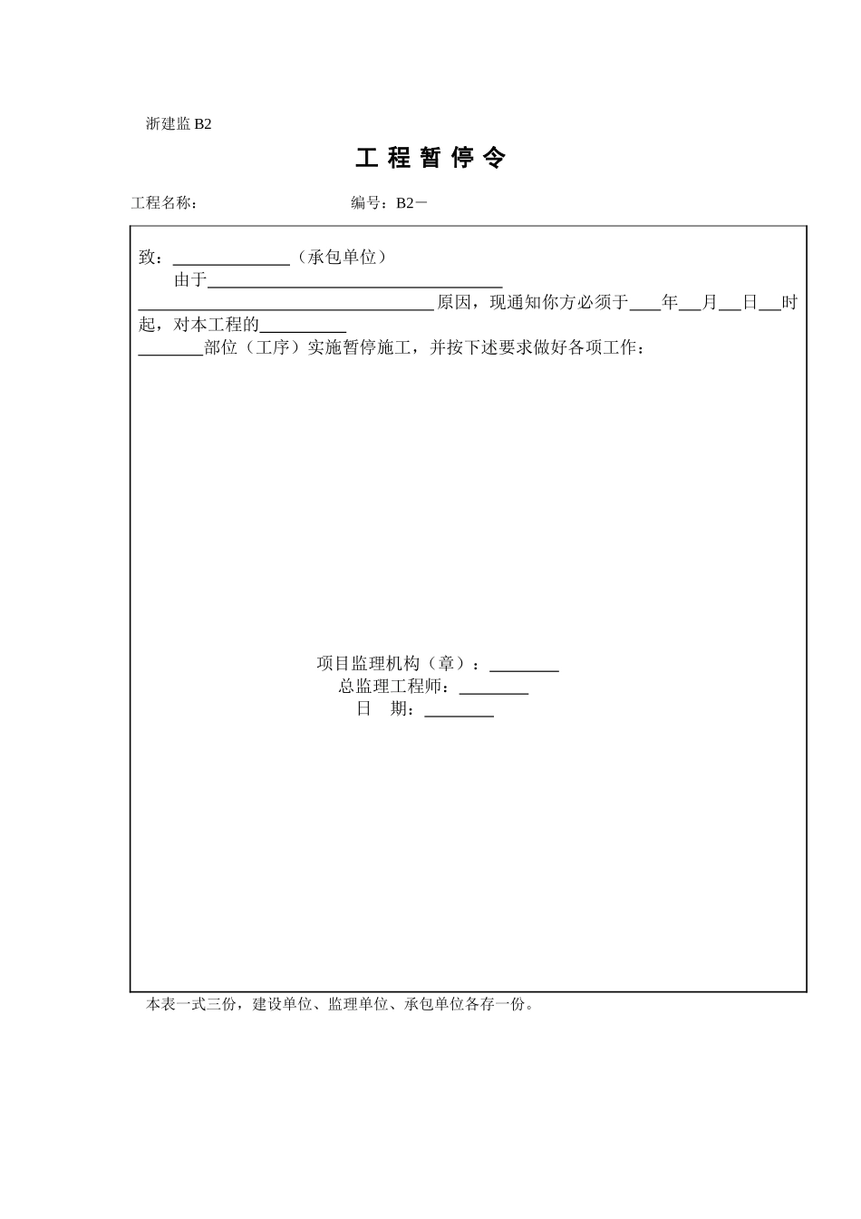 省监理表B表.doc_第2页